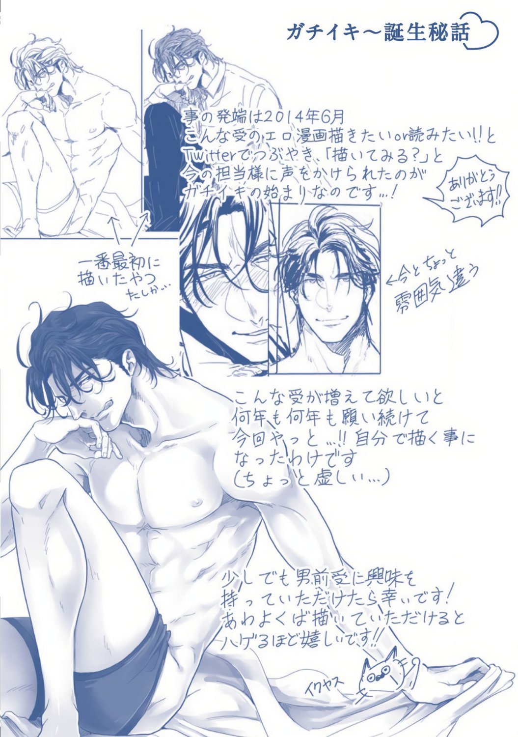 Gachiiki Chouhatsu Night - Page 226
