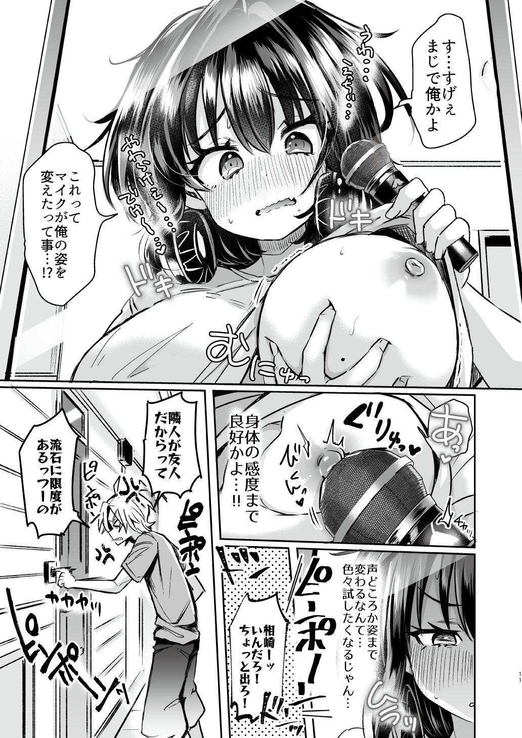 Utai Tekute ~Trans Conversion "Daigakusei A no Baai"~ - Page 11