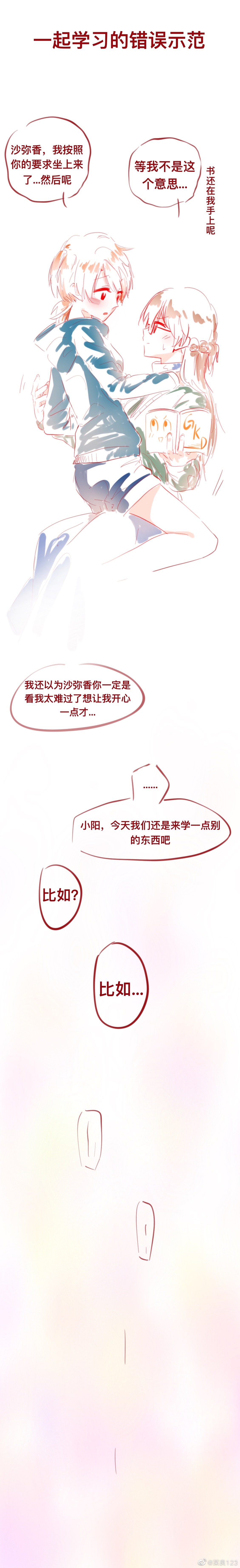 SaHaru - Page 15