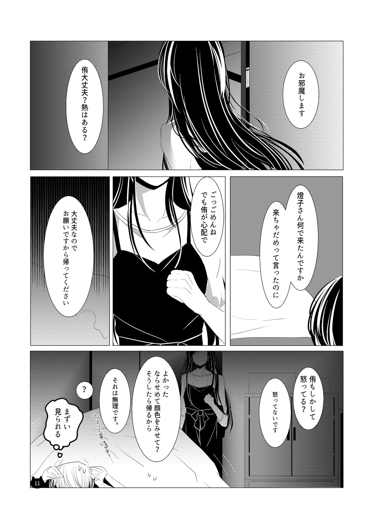 Neko no Kimochi - Page 12