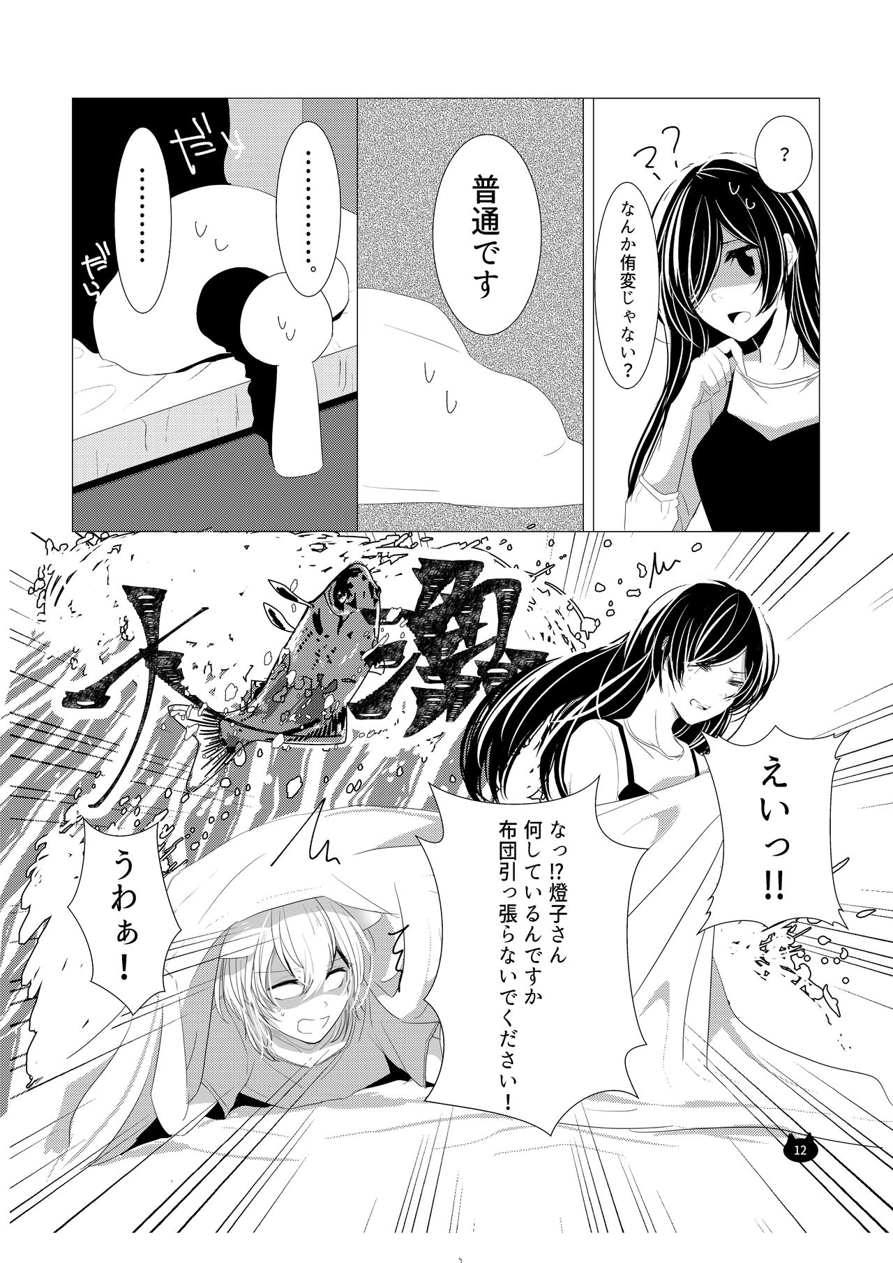 Neko no Kimochi - Page 13