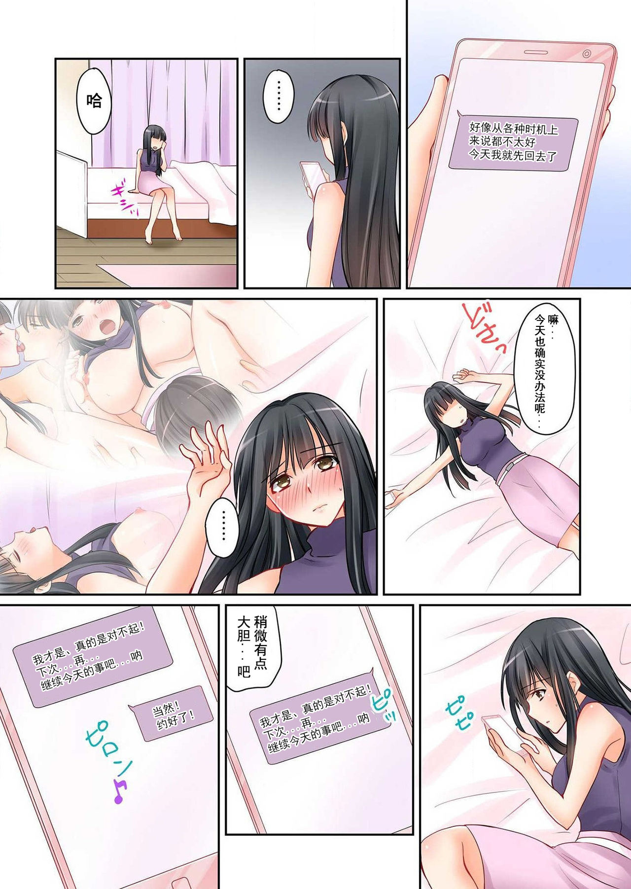 Kanojo no Imouto Ch. 2 - Page 12