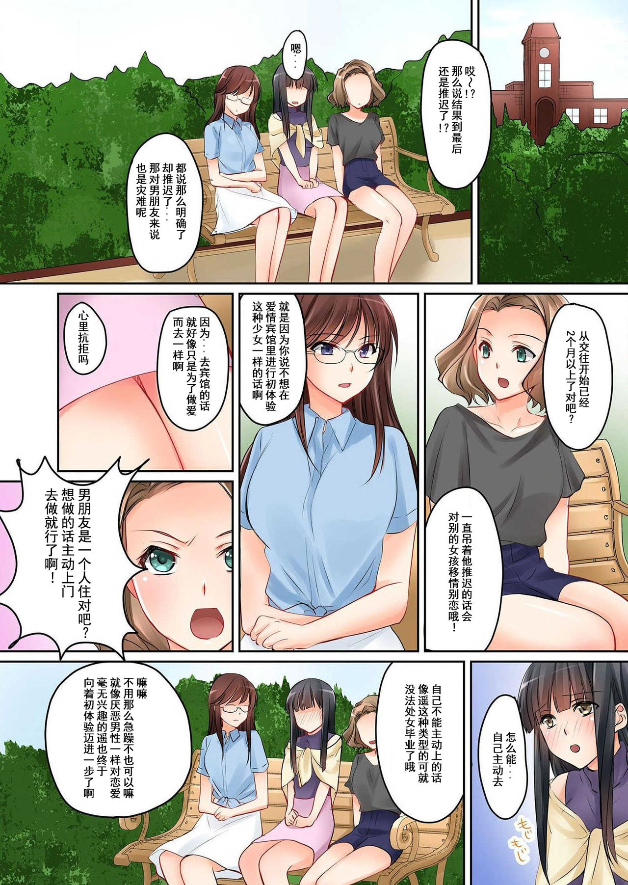 Kanojo no Imouto Ch. 2 - Page 15