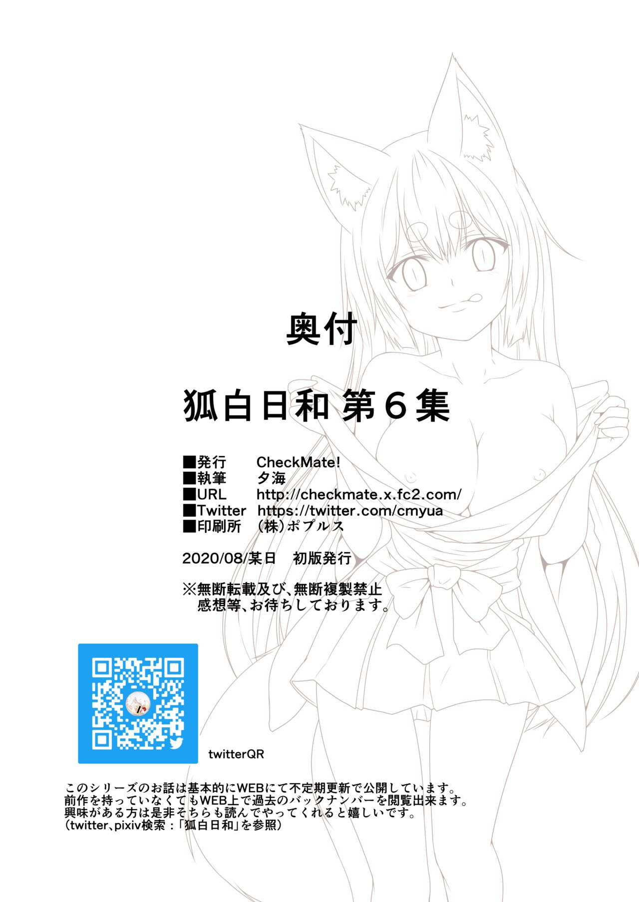 Kohaku Biyori Vol. 6 - Page 34