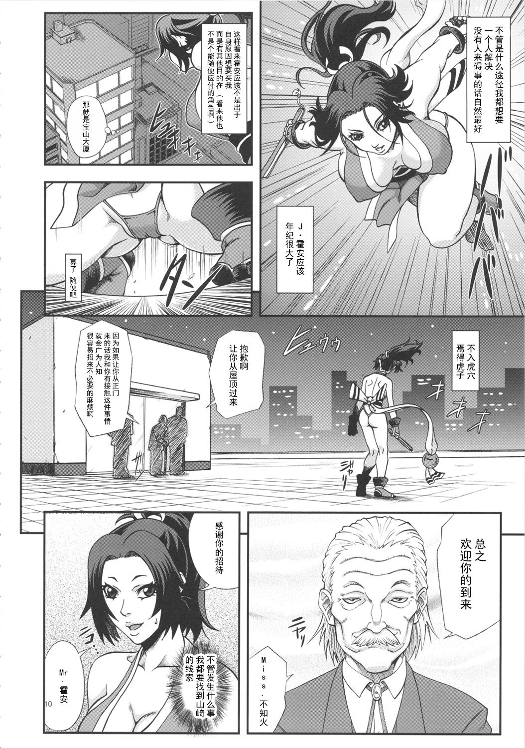 Shiranui Muzan 3 - Page 10