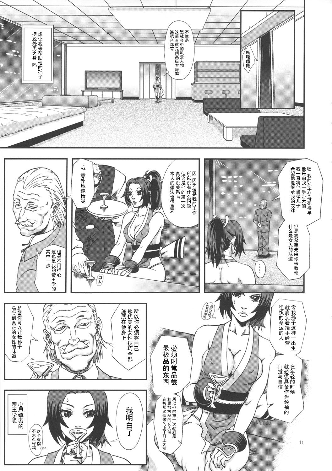 Shiranui Muzan 3 - Page 11