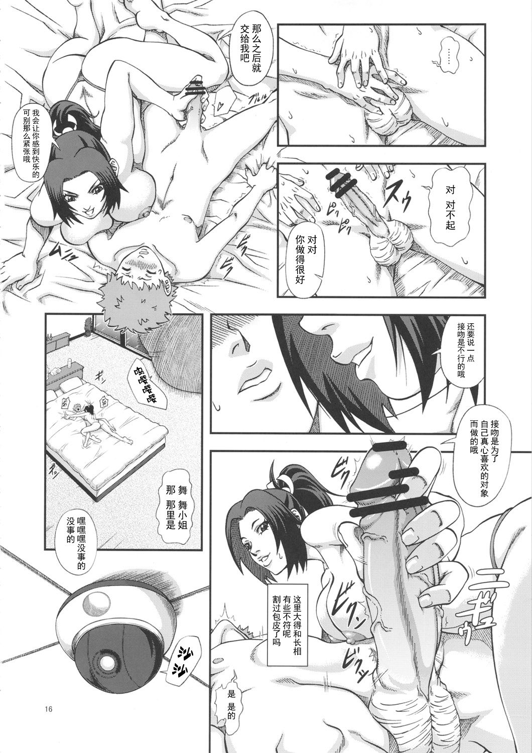 Shiranui Muzan 3 - Page 16