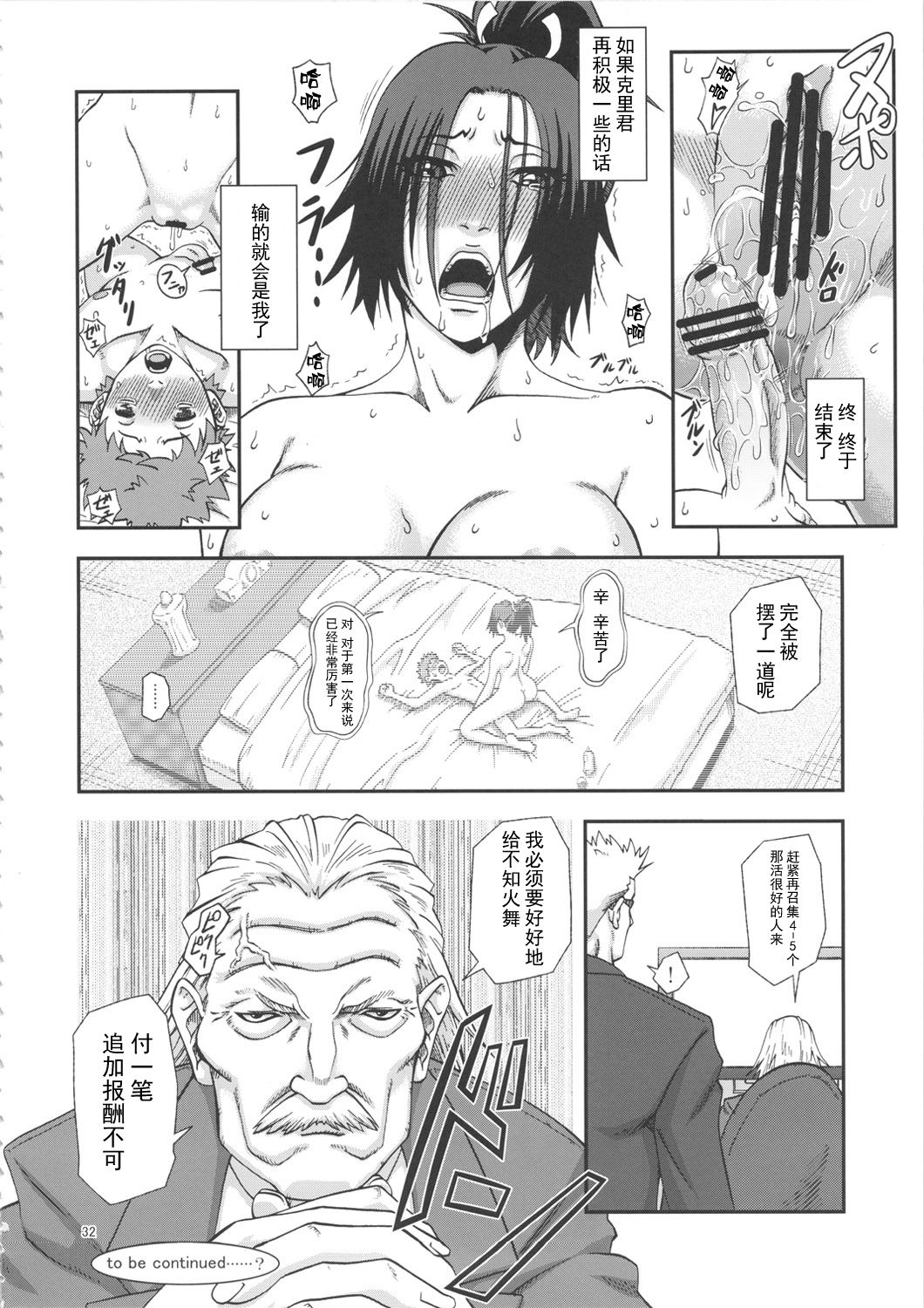 Shiranui Muzan 3 - Page 32