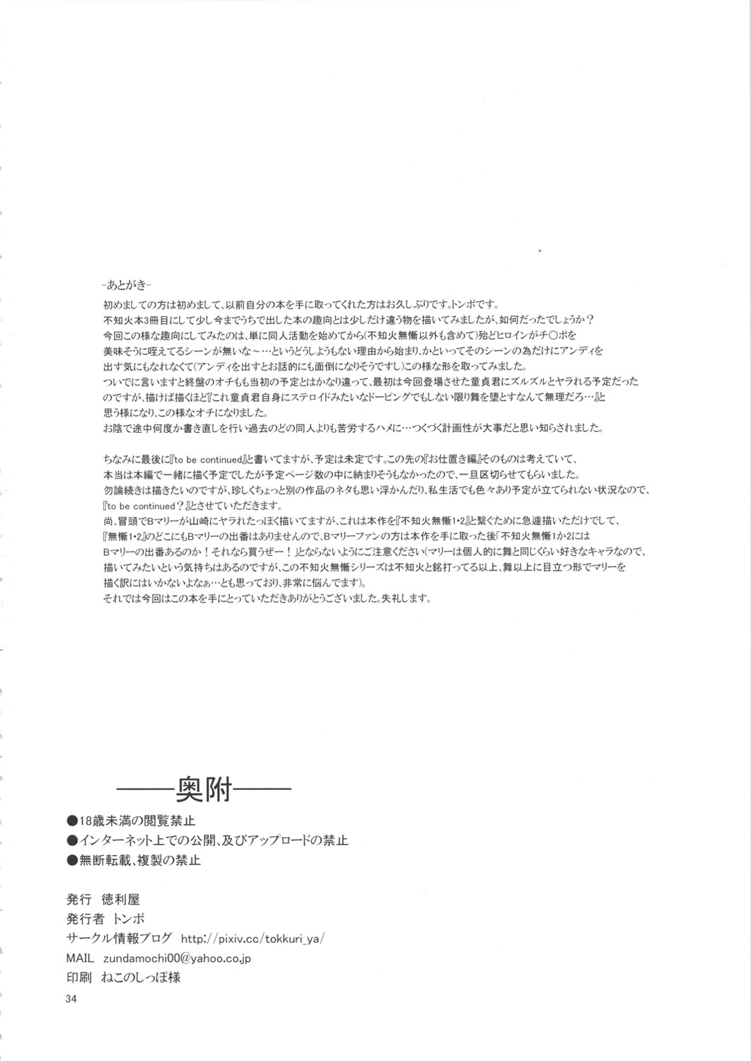 Shiranui Muzan 3 - Page 34