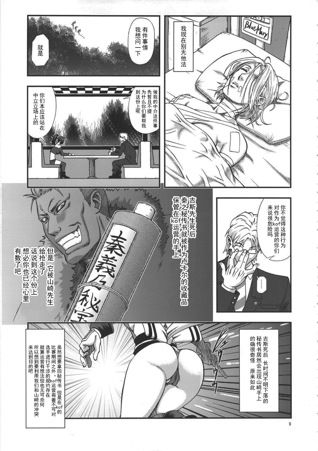 Shiranui Muzan 3 - Page 9