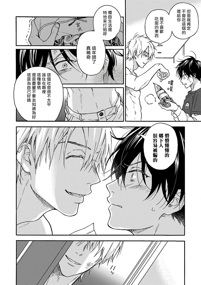 Tadareta Koi ni wa Itashimasen! | 拒绝糜烂的恋爱! Ch. 1-3 - Page 10