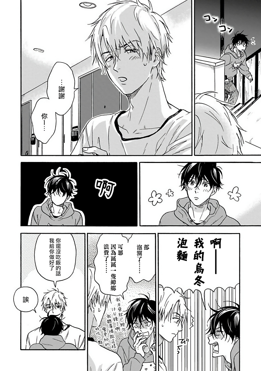 Tadareta Koi ni wa Itashimasen! | 拒绝糜烂的恋爱! Ch. 1-3 - Page 20