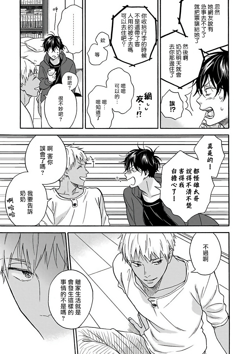 Tadareta Koi ni wa Itashimasen! | 拒绝糜烂的恋爱! Ch. 1-3 - Page 95