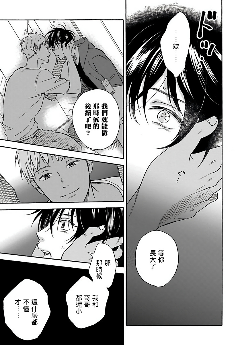Tadareta Koi ni wa Itashimasen! | 拒绝糜烂的恋爱! Ch. 1-3 - Page 97
