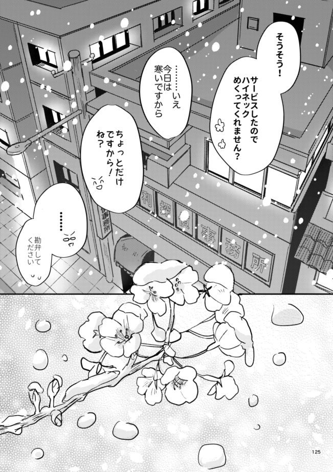 Yuki no Hate - Page 123