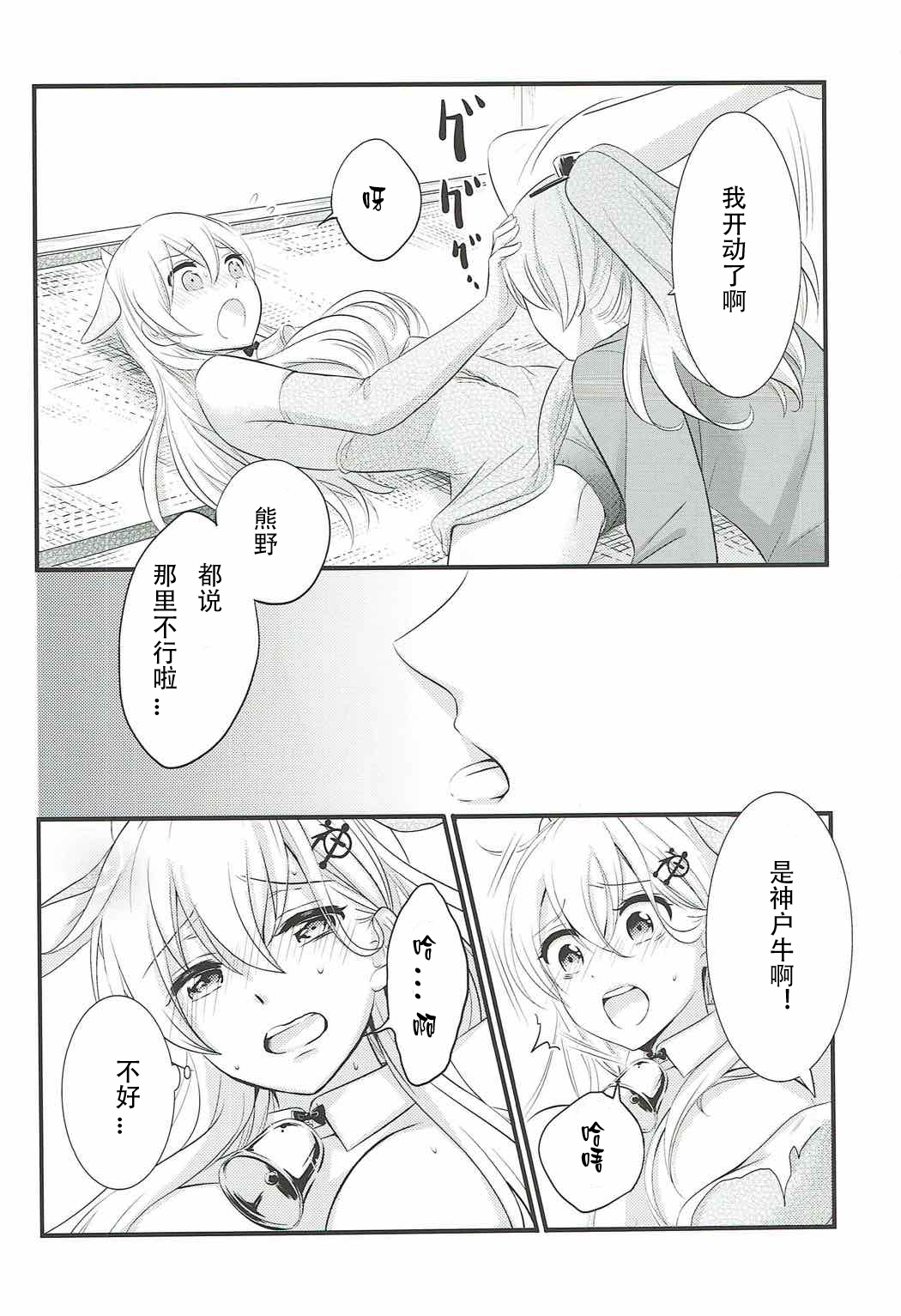 Kore wa Koubegyuu desu no? - Page 12