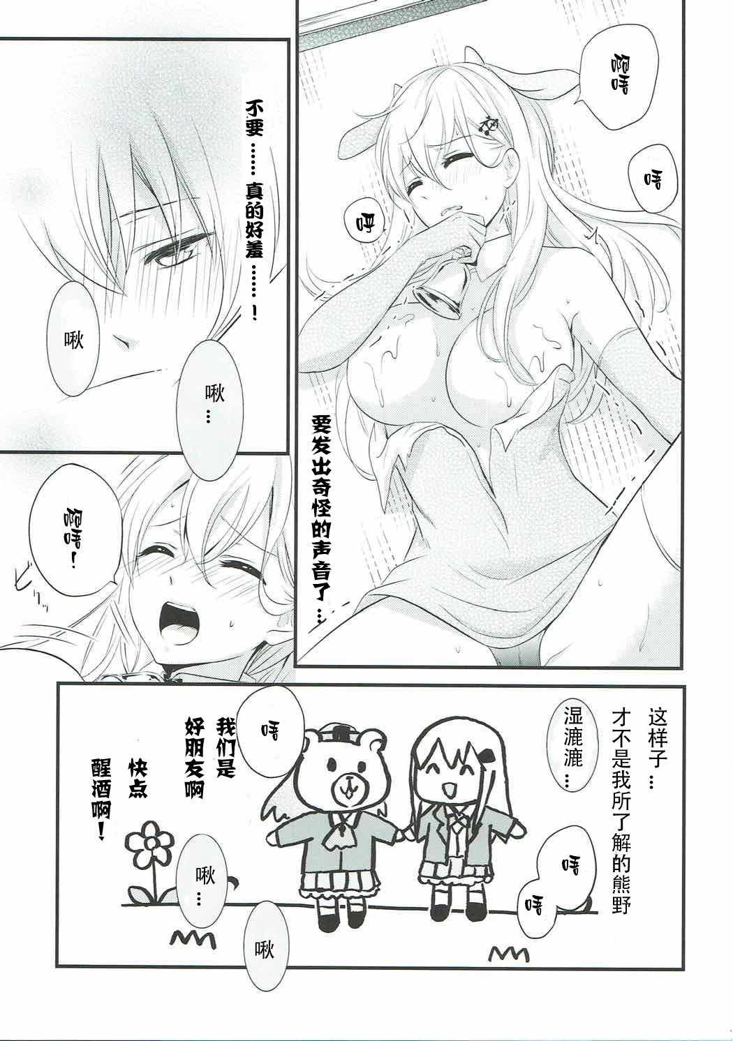 Kore wa Koubegyuu desu no? - Page 13