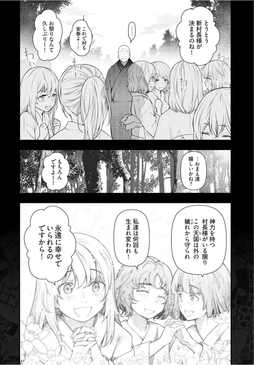 Kamikujimura Ch.13~21 - Page 118