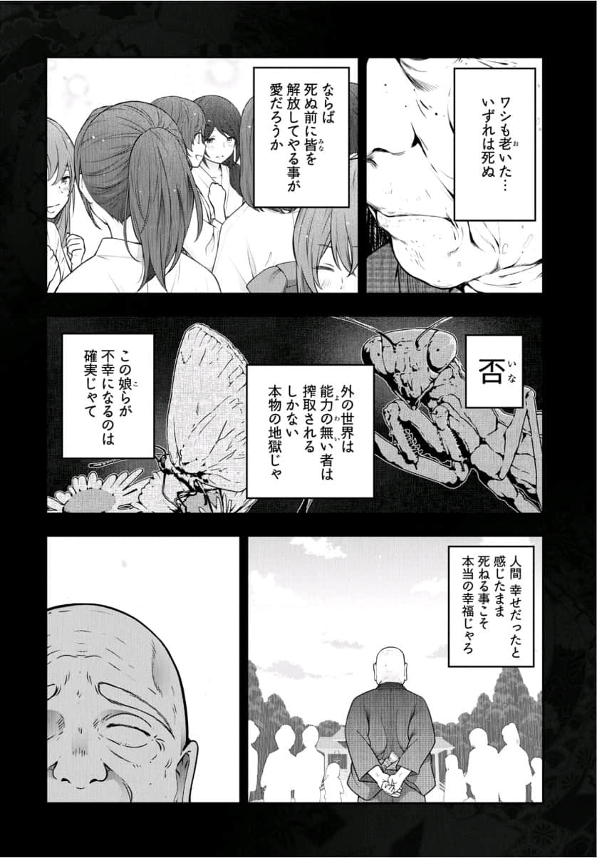 Kamikujimura Ch.13~21 - Page 120