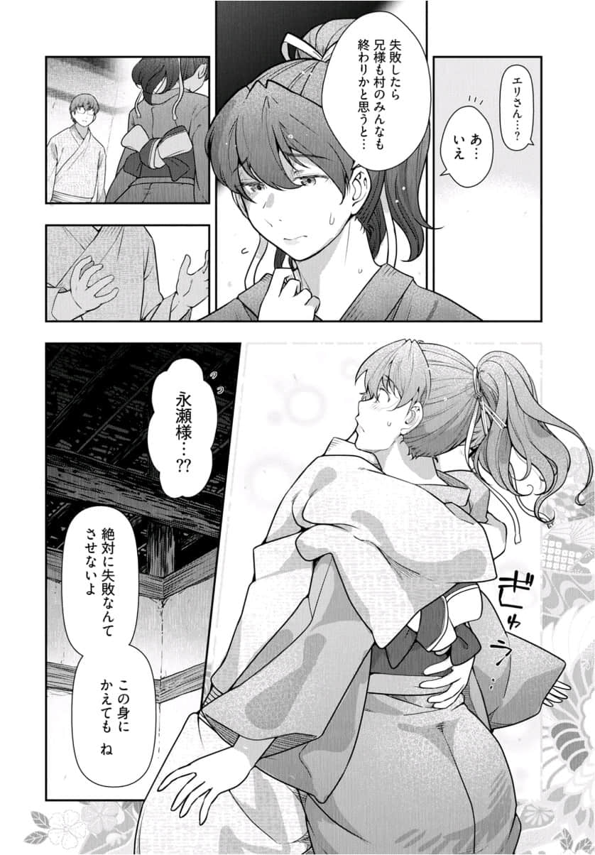 Kamikujimura Ch.13~21 - Page 138