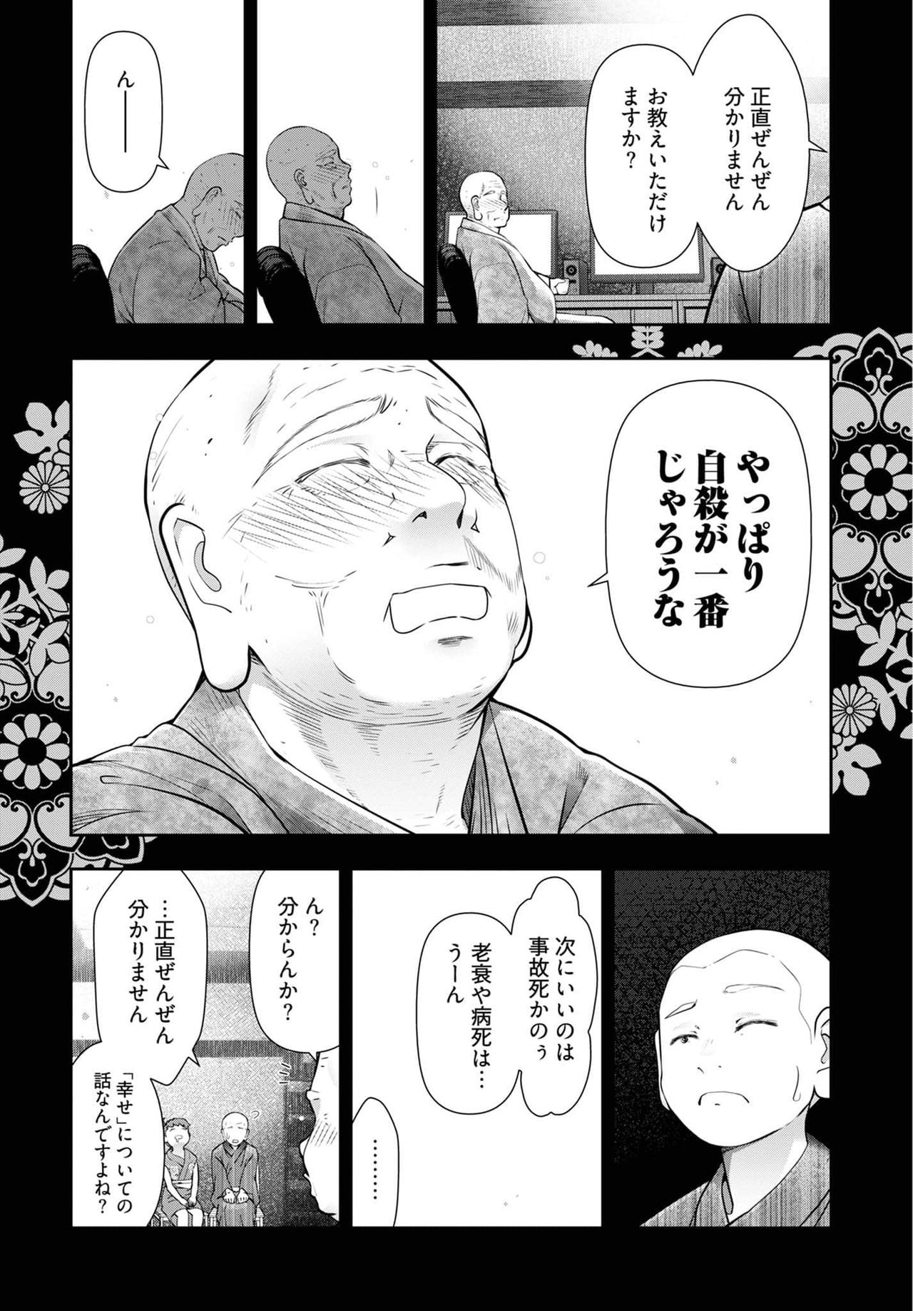Kamikujimura Ch.13~21 - Page 146