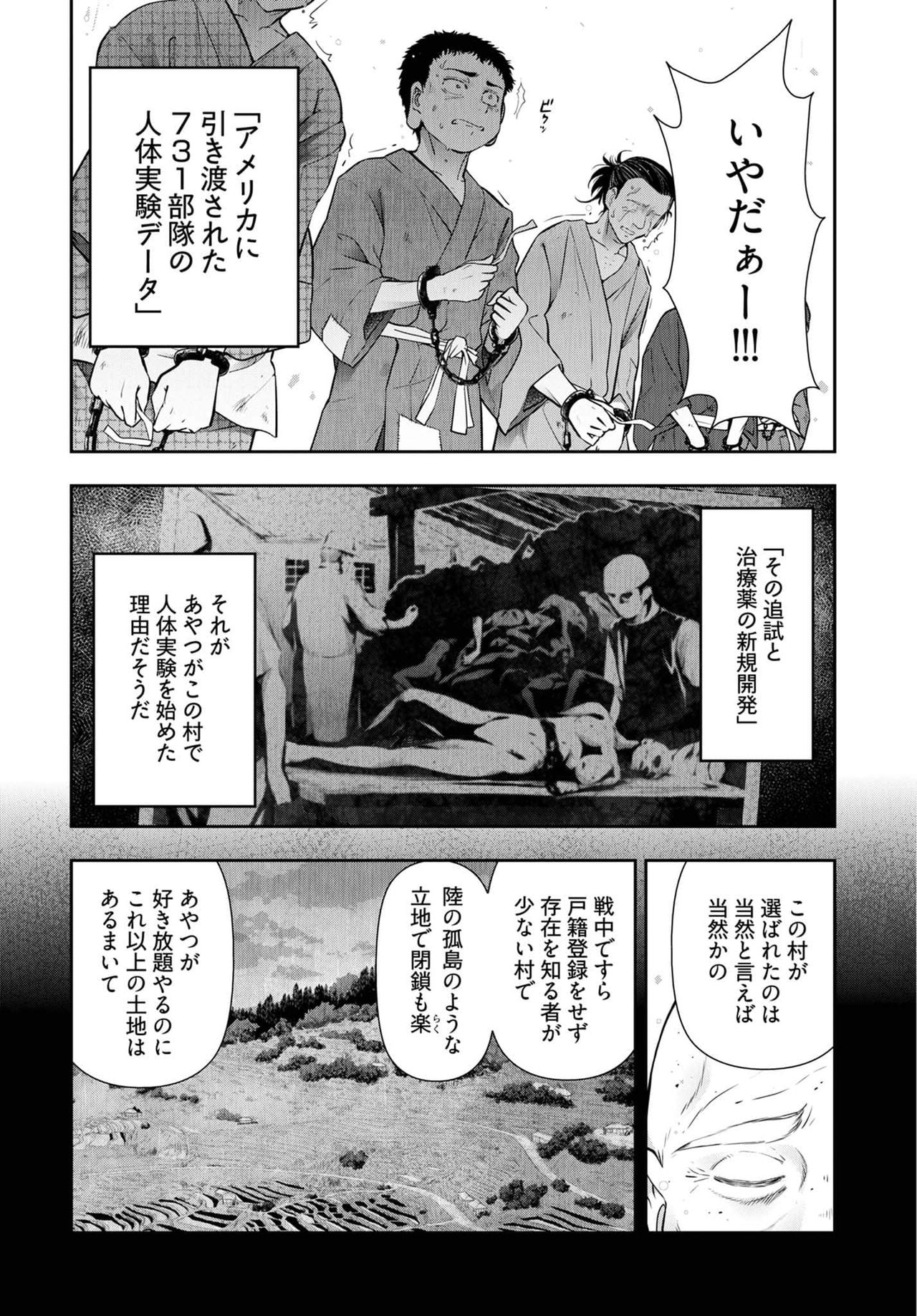 Kamikujimura Ch.13~21 - Page 150