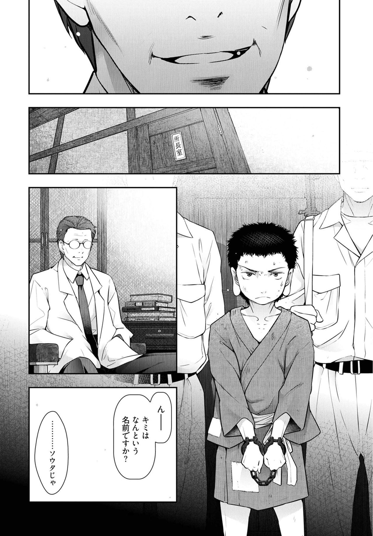 Kamikujimura Ch.13~21 - Page 152