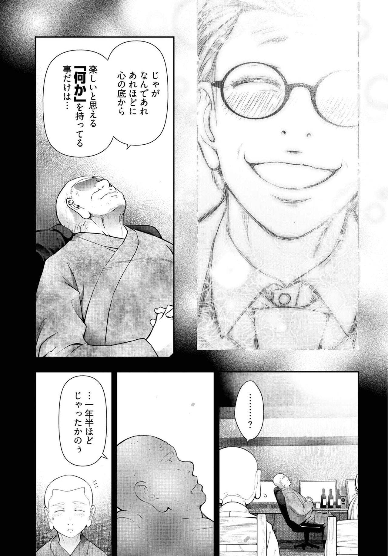Kamikujimura Ch.13~21 - Page 163
