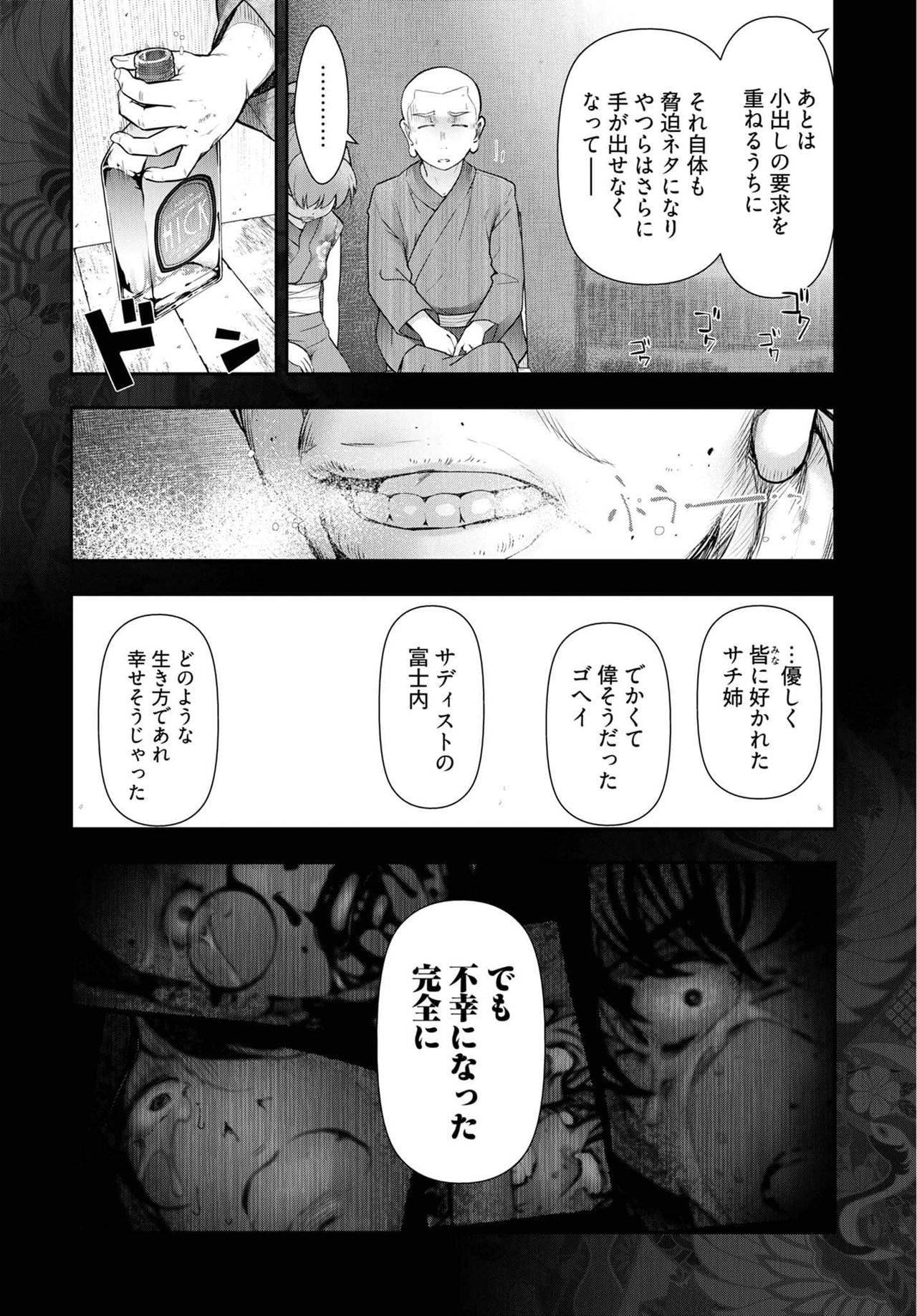 Kamikujimura Ch.13~21 - Page 170