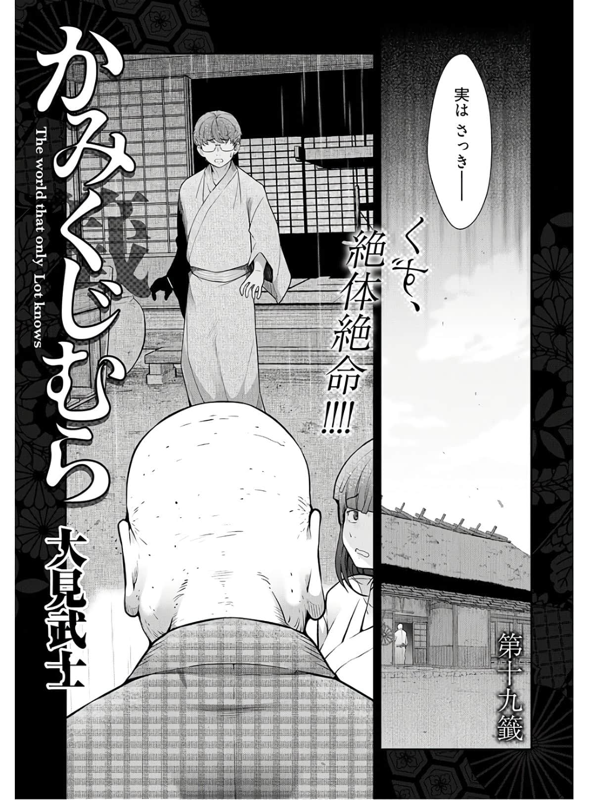 Kamikujimura Ch.13~21 - Page 183
