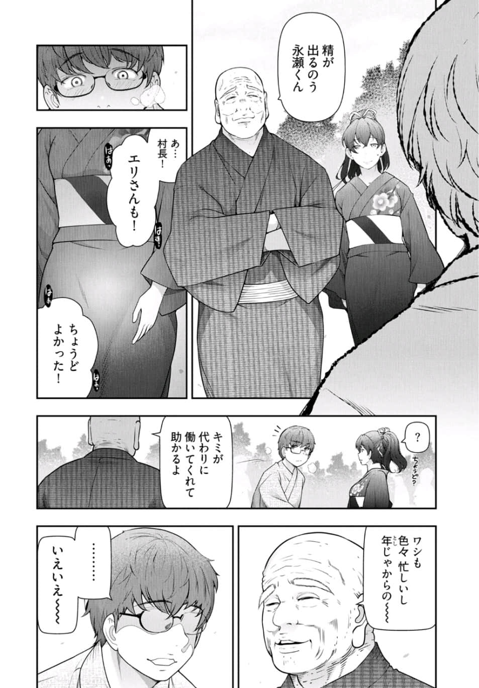 Kamikujimura Ch.13~21 - Page 96