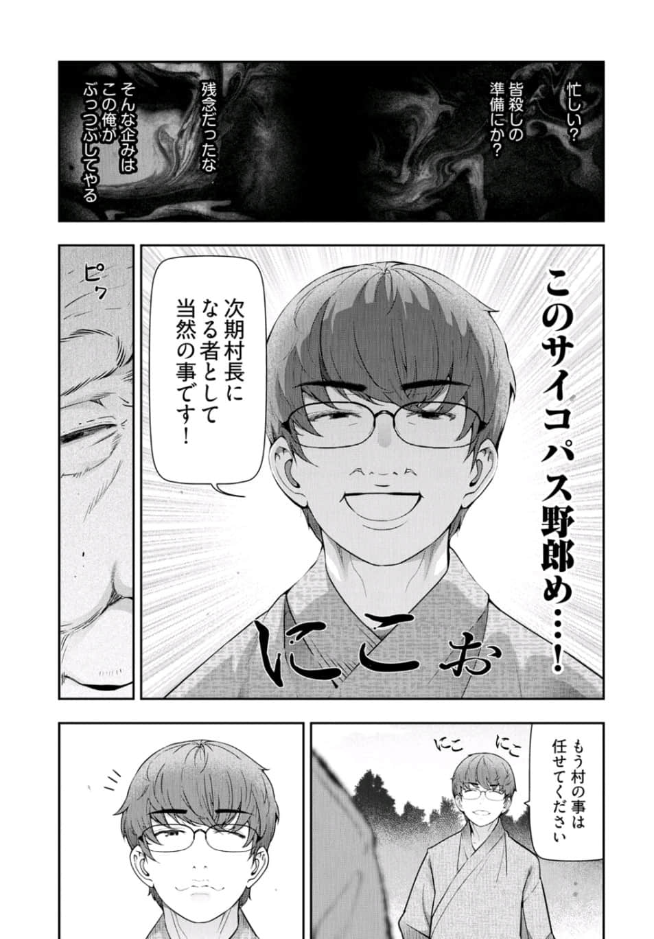 Kamikujimura Ch.13~21 - Page 97