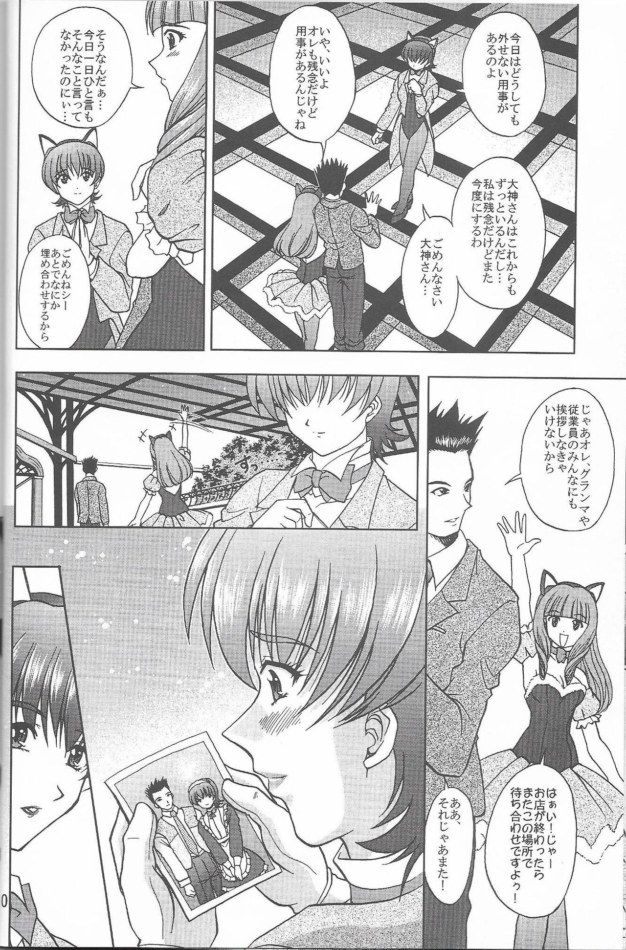 Otome-tachi no Koiuta Roku - Page 10