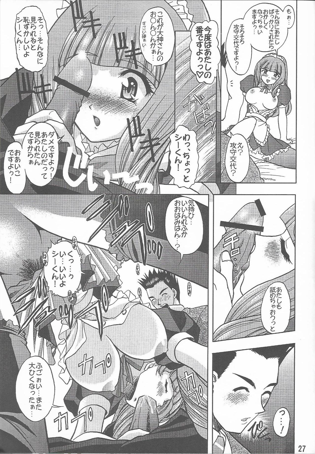 Otome-tachi no Koiuta Roku - Page 27