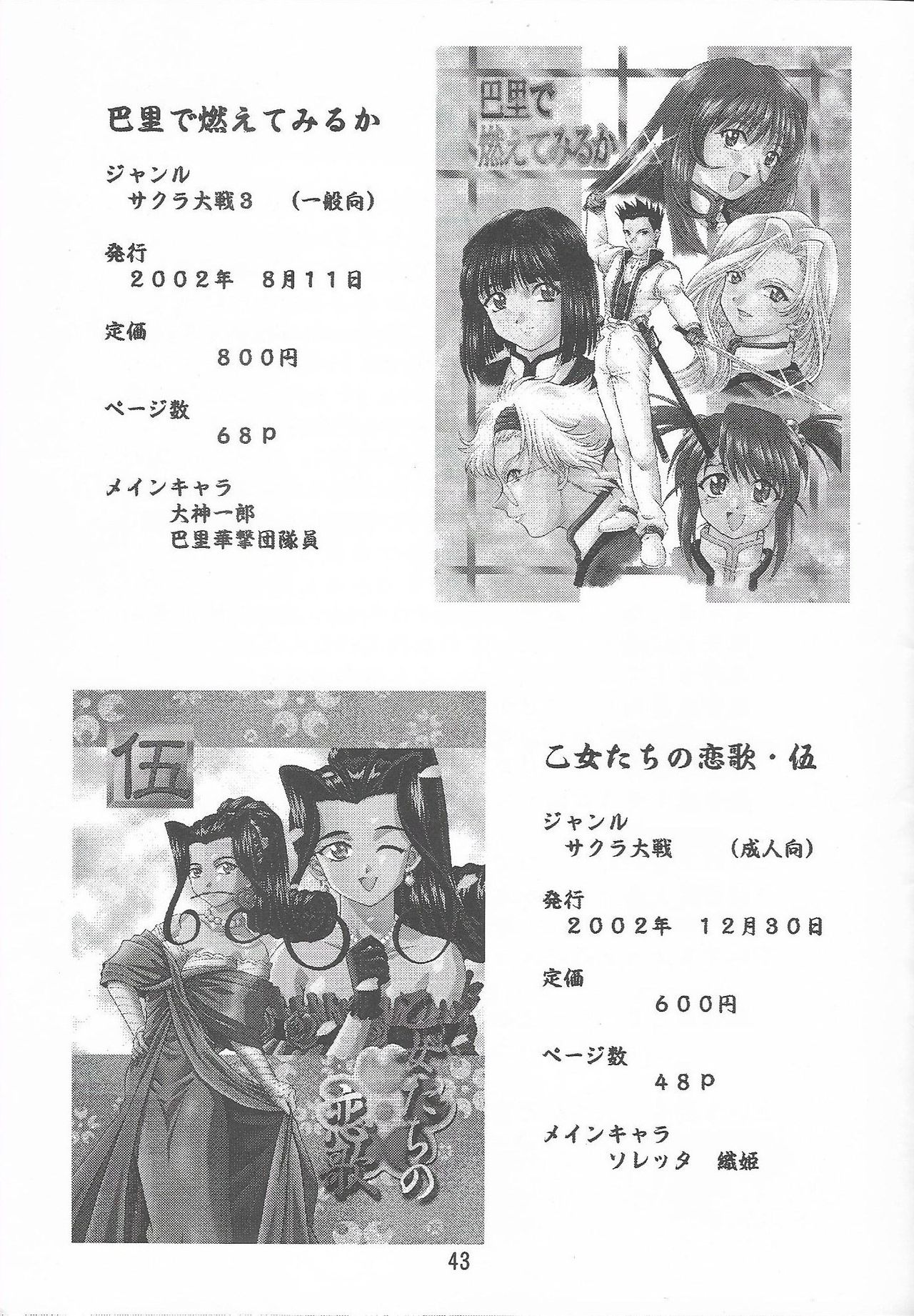 Otome-tachi no Koiuta Roku - Page 43