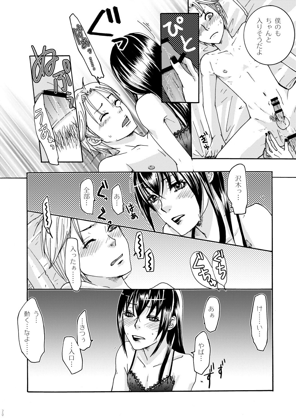 Reversi - Page 18