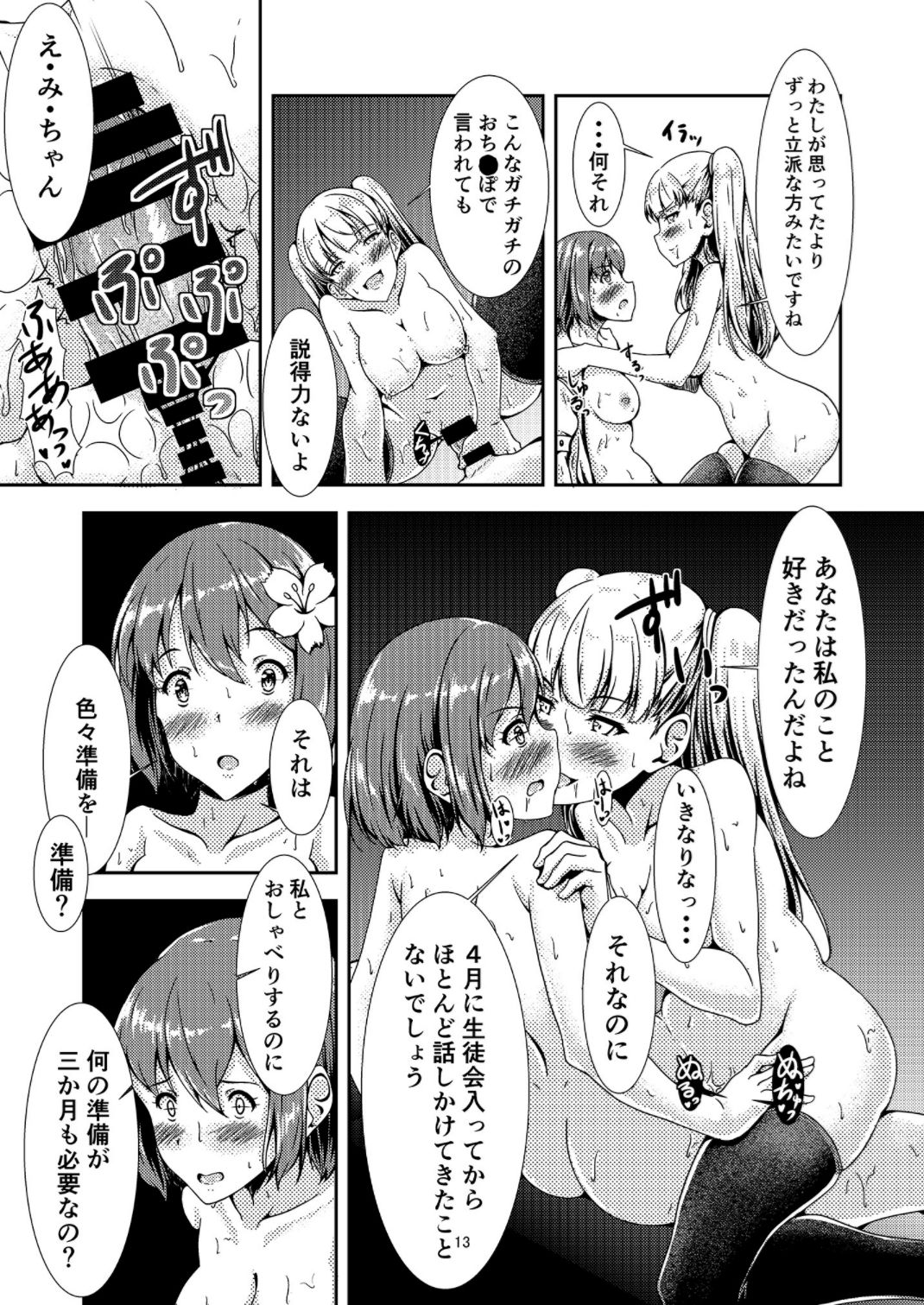 Oshiroibana - Page 12