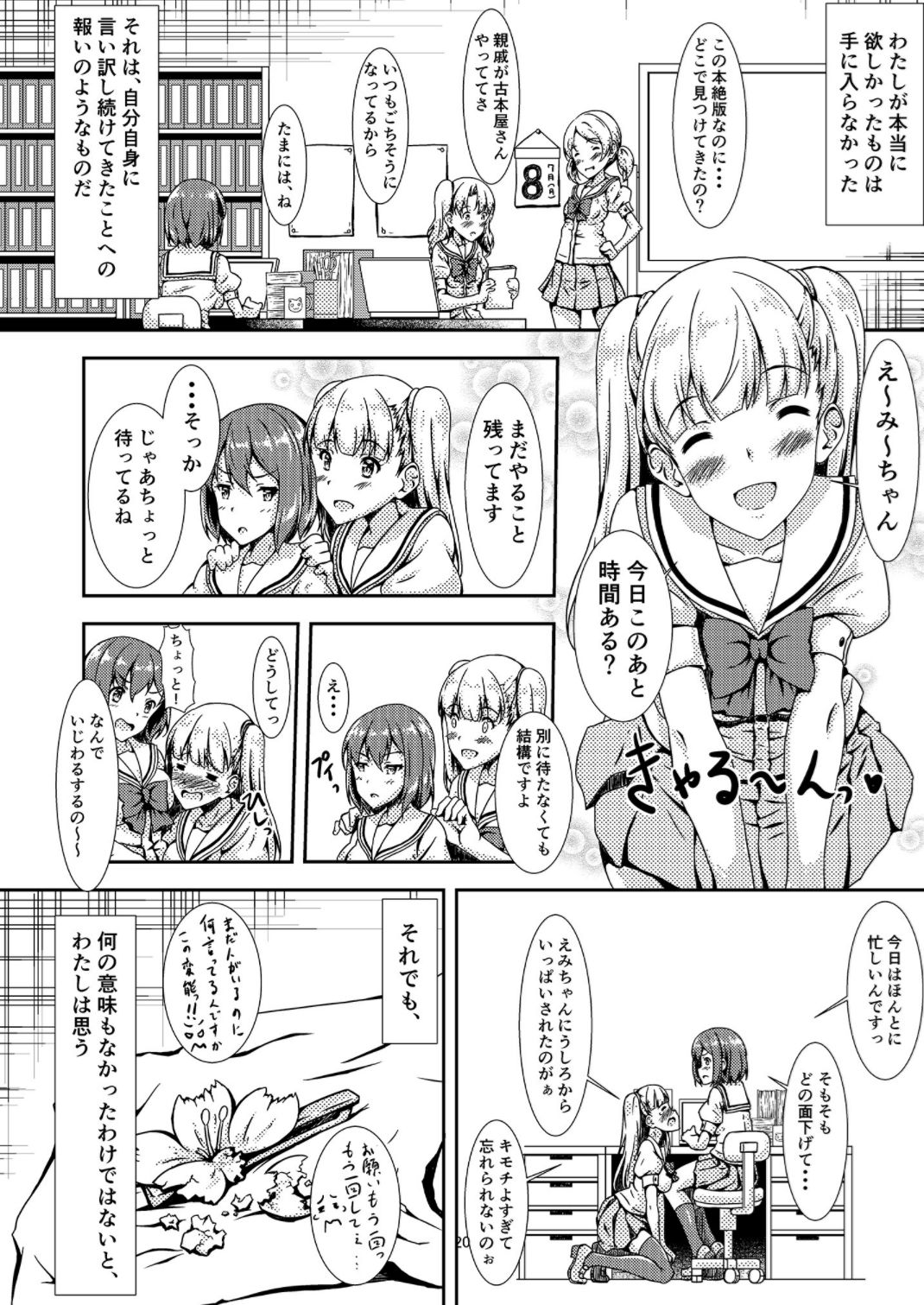 Oshiroibana - Page 19