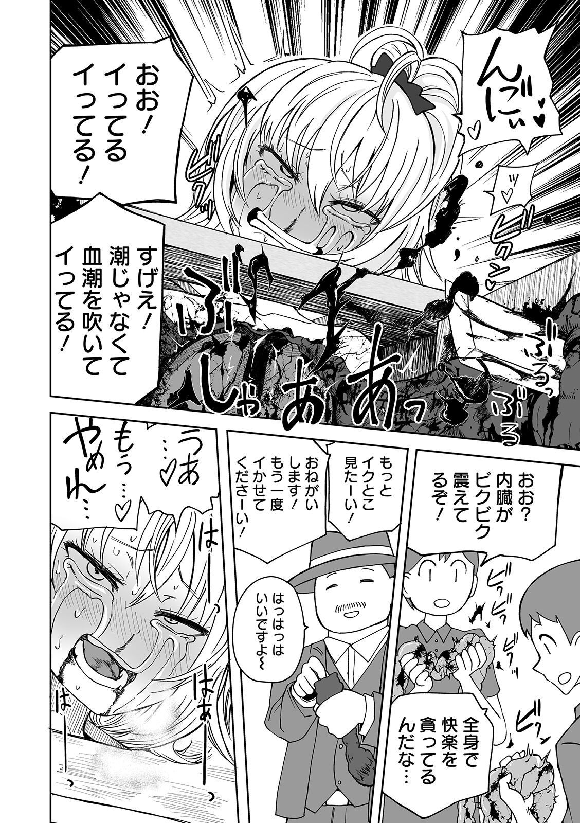 Ryona King Vol. 7 - Page 58
