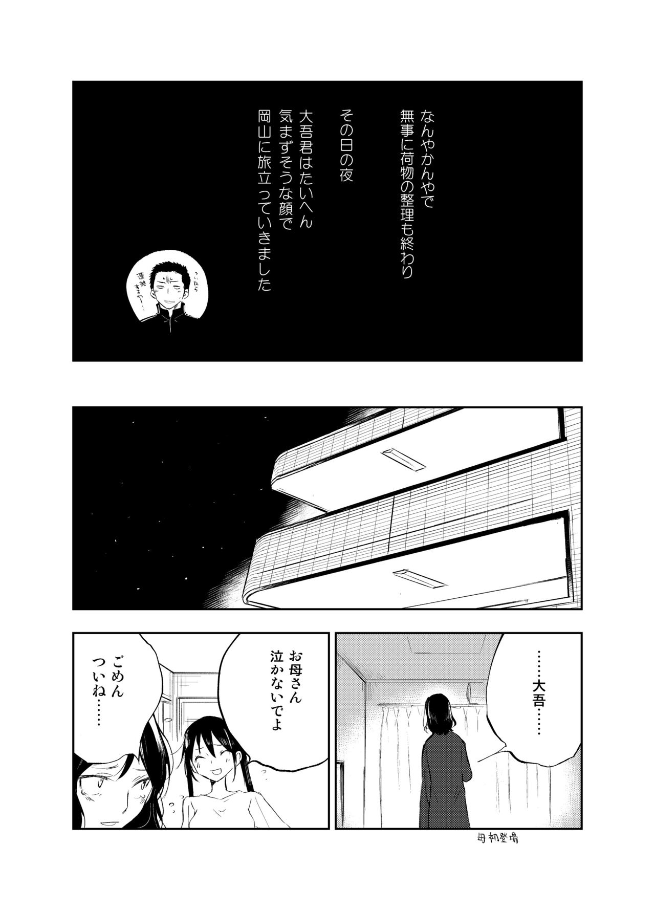 Onii-chan tte Hontou Ona Saru! 2 - Page 16
