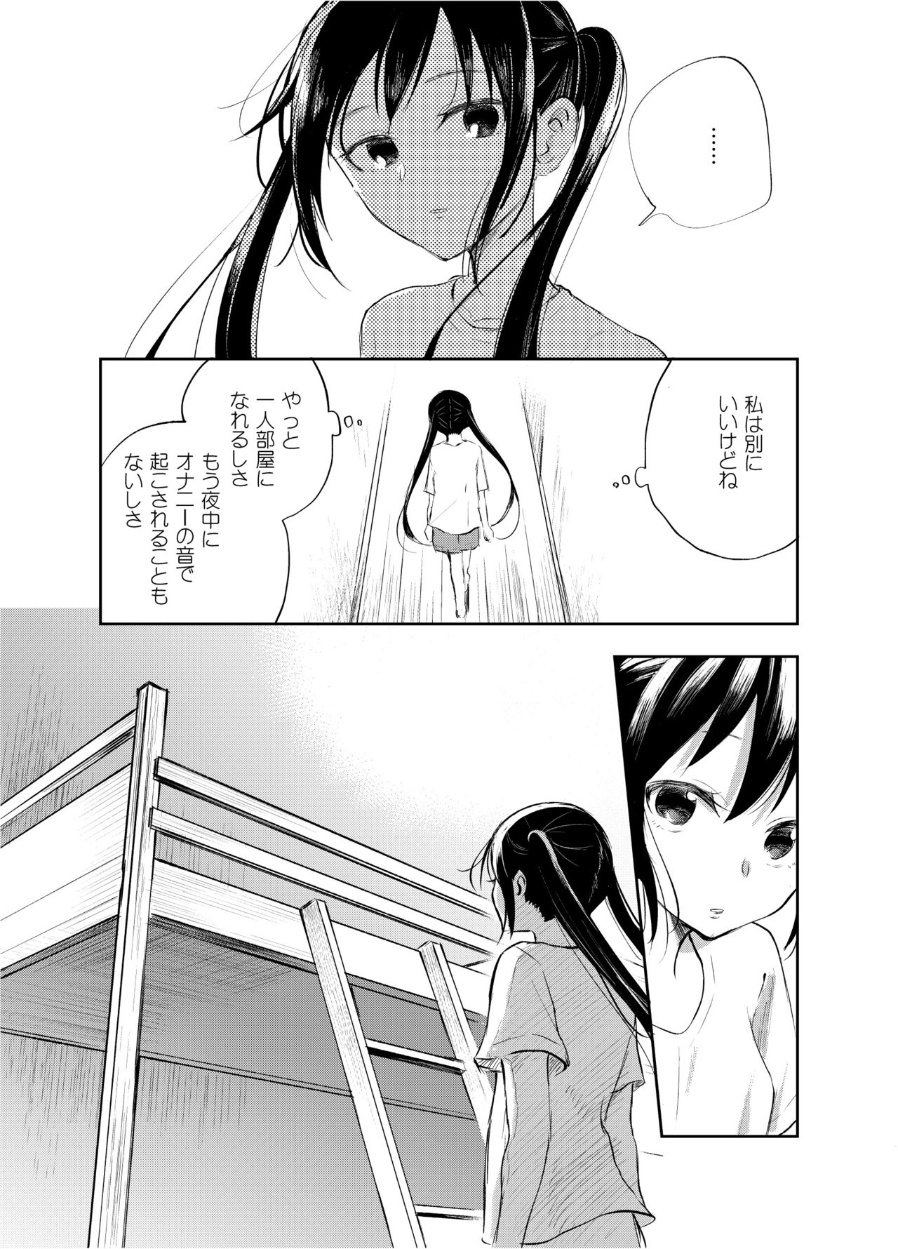 Onii-chan tte Hontou Ona Saru! 2 - Page 17
