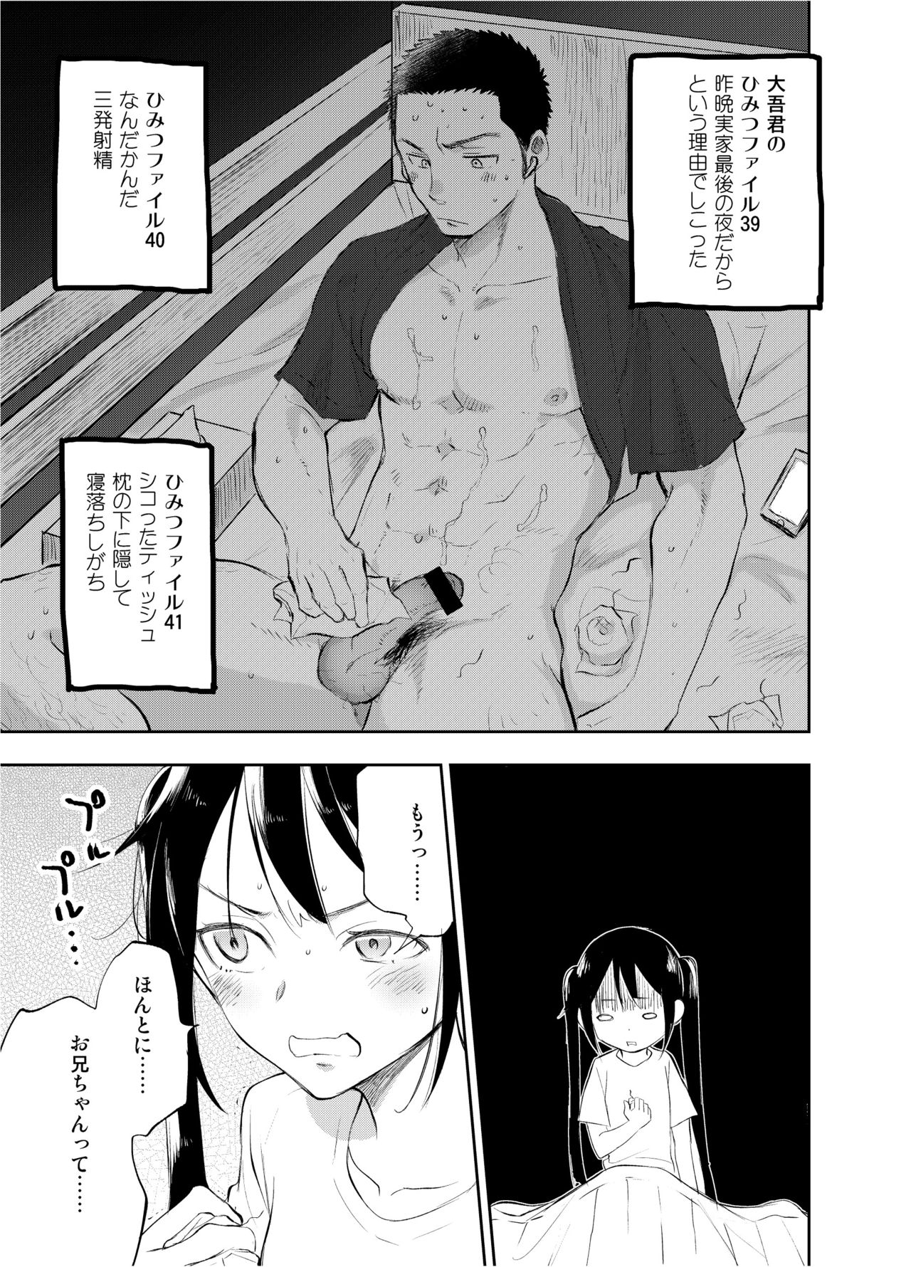 Onii-chan tte Hontou Ona Saru! 2 - Page 20