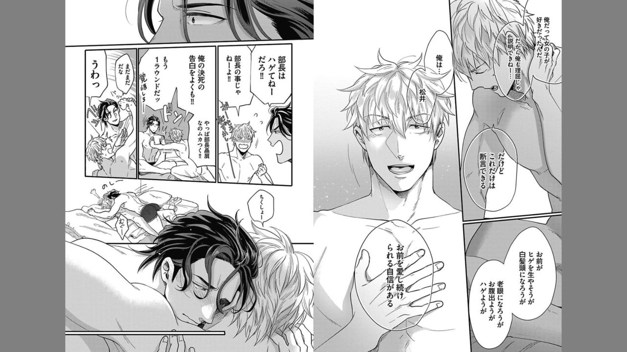 Gachiiki Chouhatsu Night 2 - Page 87