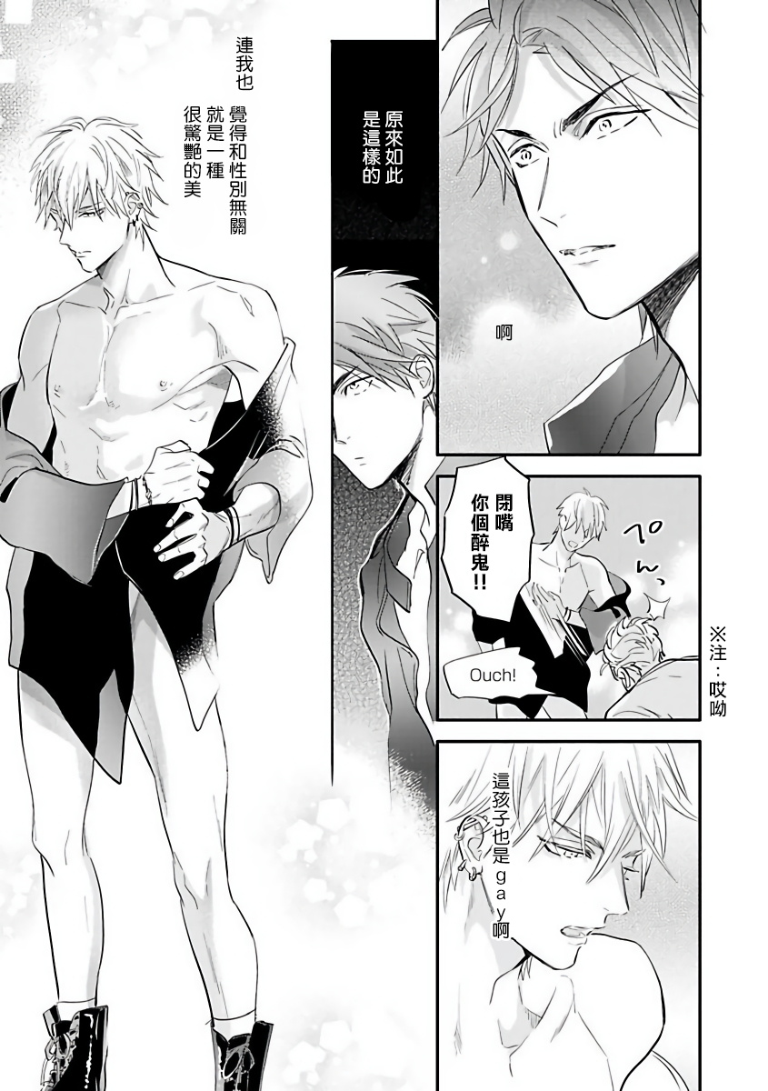 Burlesque Night | 艳舞荒诞夜 Ch. 1 - Page 15