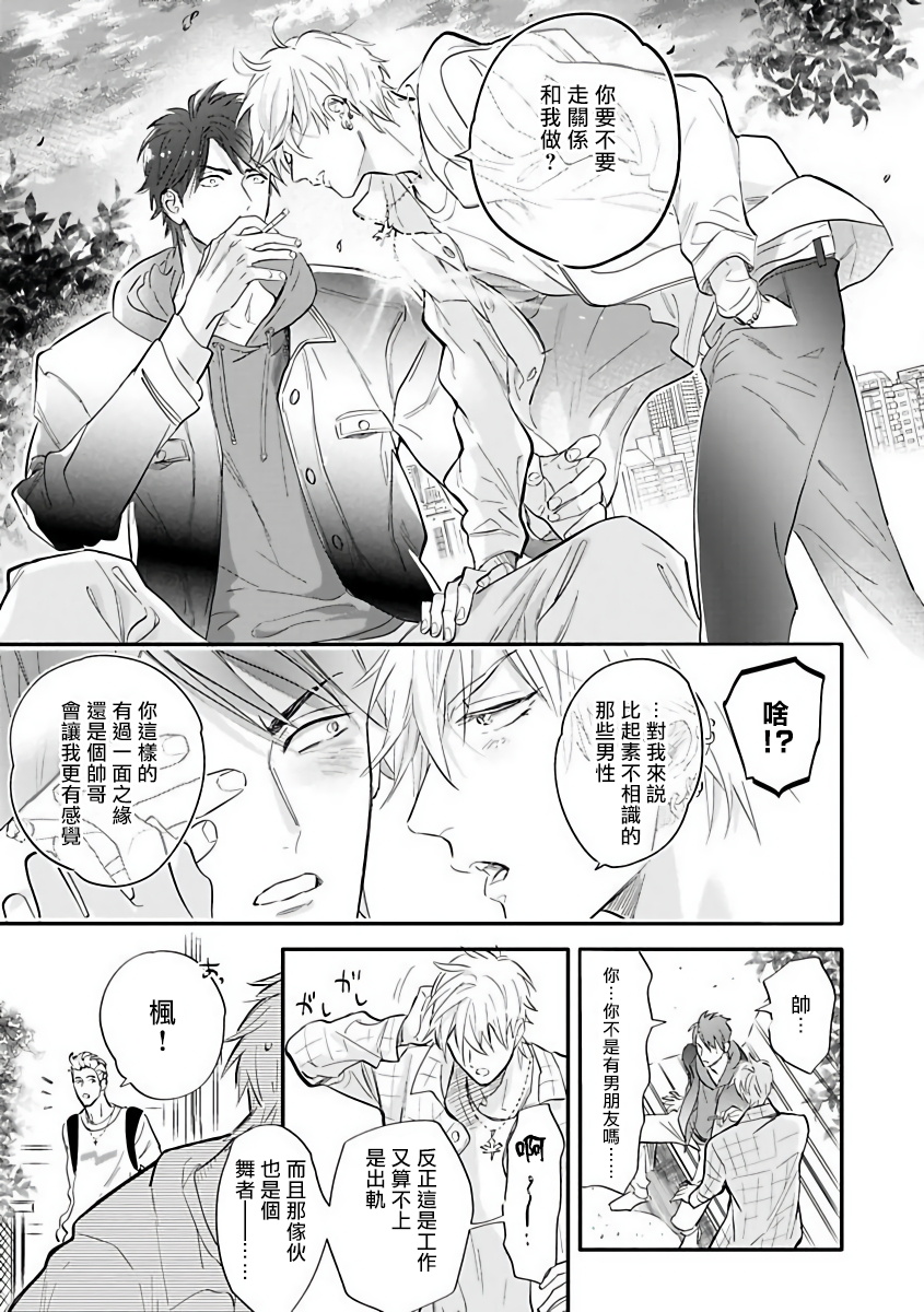 Burlesque Night | 艳舞荒诞夜 Ch. 1 - Page 25