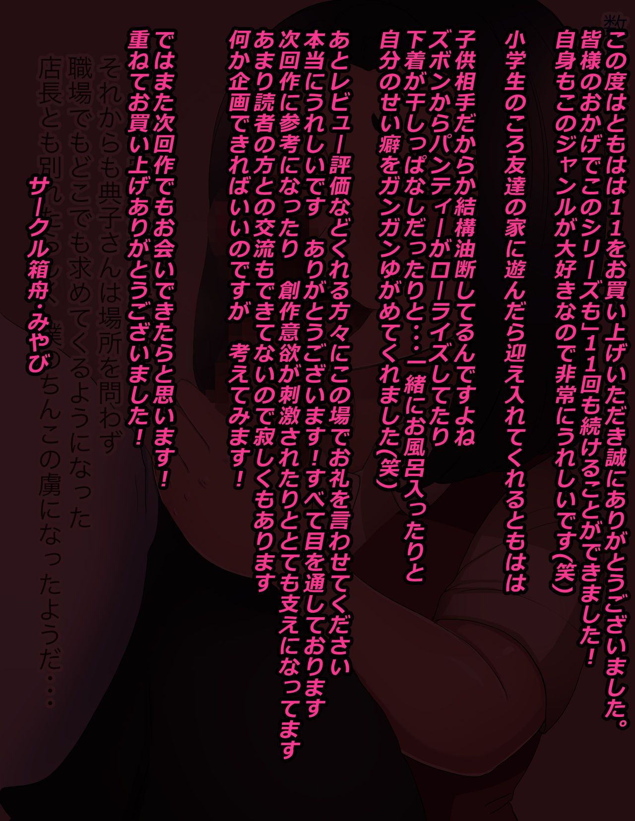 Tomohaha 11 - Page 27