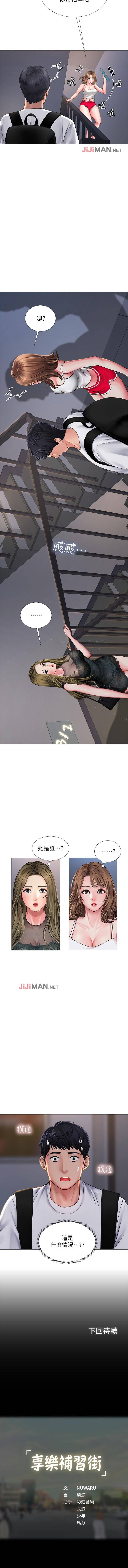 【周四连载】享乐补习街（作者：NUWARU&清涼） 第1~30话 - Page 141