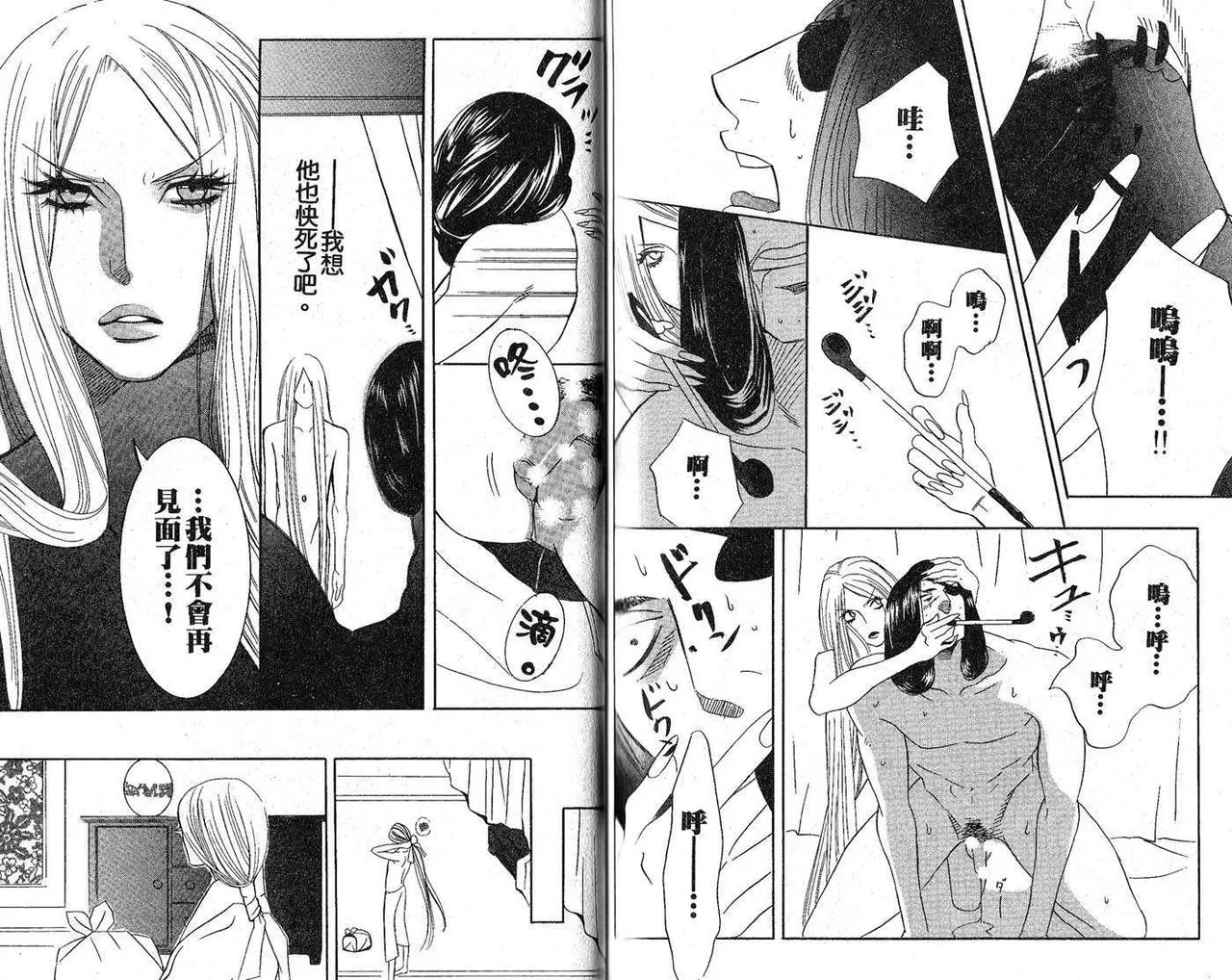Enka - Zetsurin Ou to Yokubou - Page 100