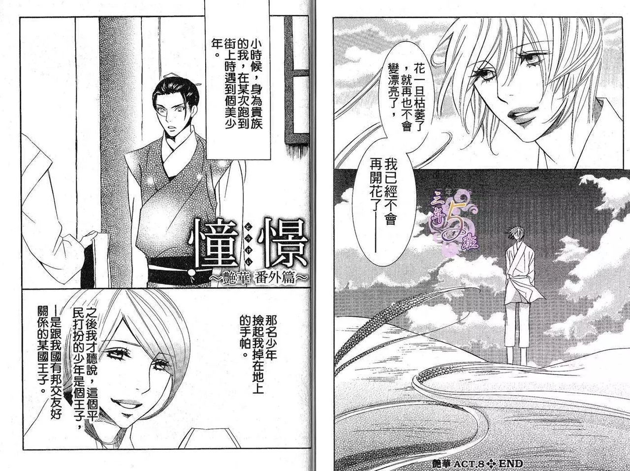 Enka - Zetsurin Ou to Yokubou - Page 102
