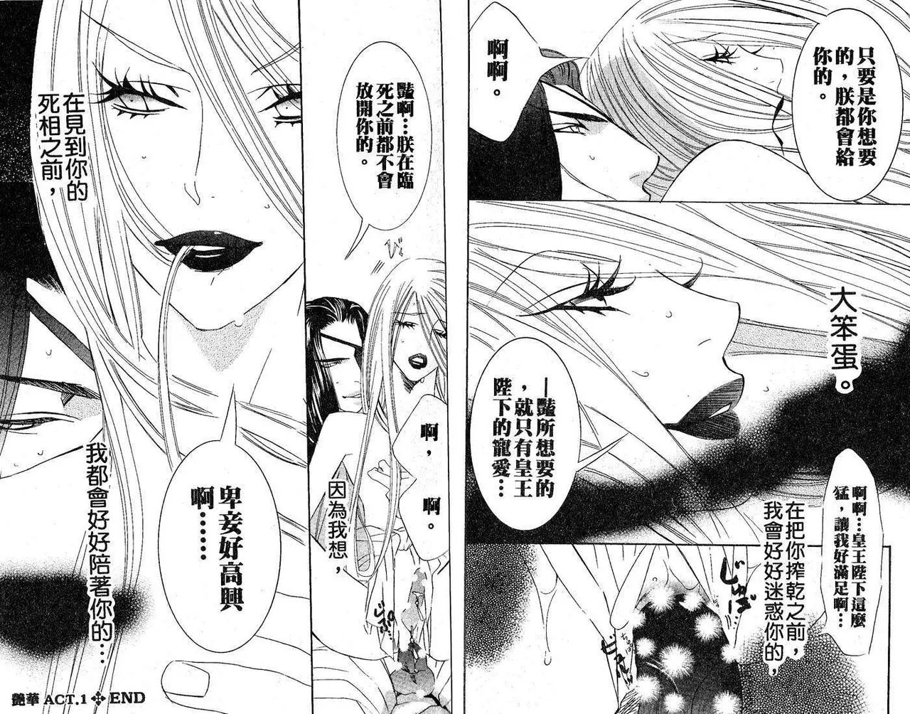 Enka - Zetsurin Ou to Yokubou - Page 11
